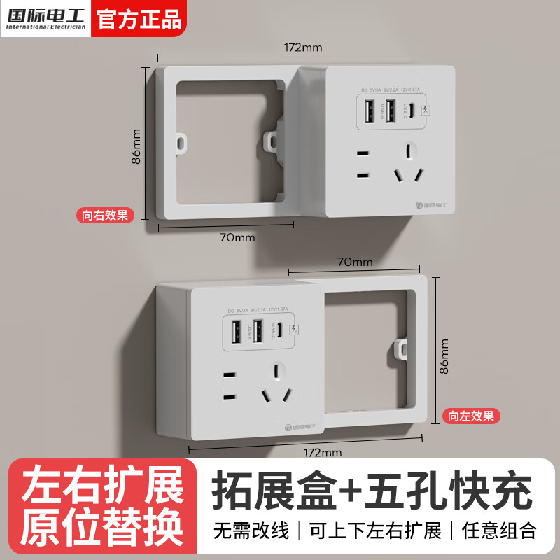 国际电工86型明装扩展开关插座一转多孔电源面板厨房多功能原位替换插座 【可左右扩展】五孔USB