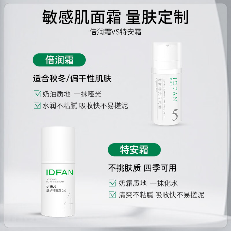 伊蒂凡特安倍润霜15g/50g 修护屏障紧致保湿面霜干敏肌 倍润霜50g【到手66g+20g洁面】