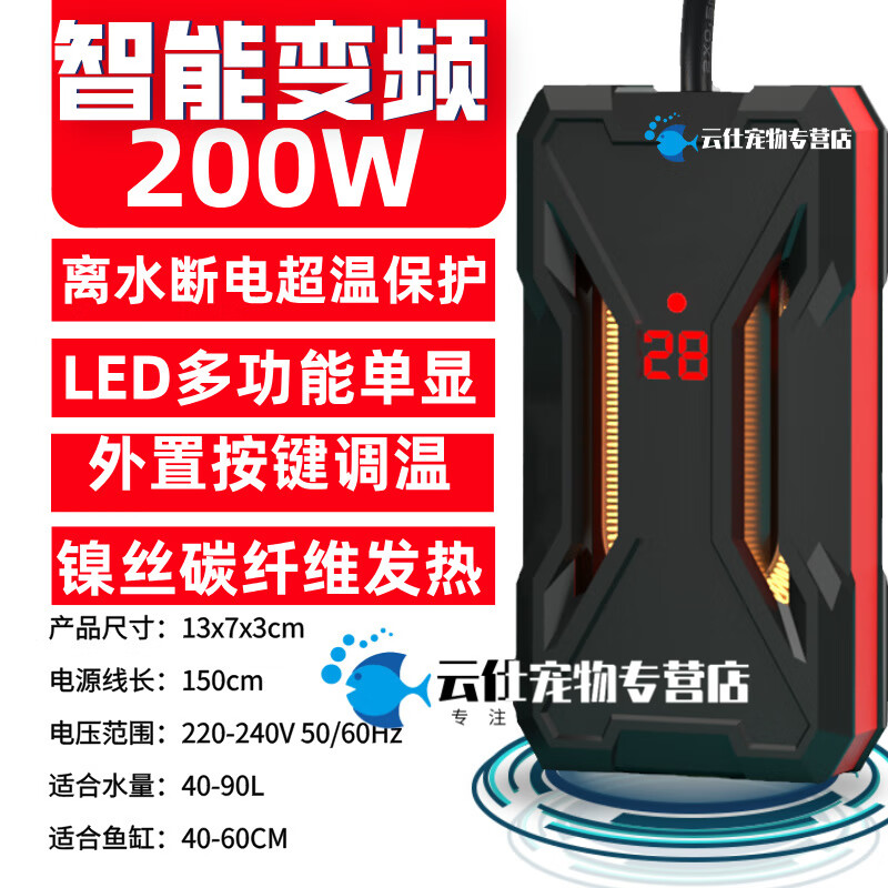 魚之眼魚缸變頻加熱棒自動(dòng)恒溫省電小型烏龜加溫棒PTC變頻加溫器 浪族200W離水?dāng)嚯?超溫保護(hù)
