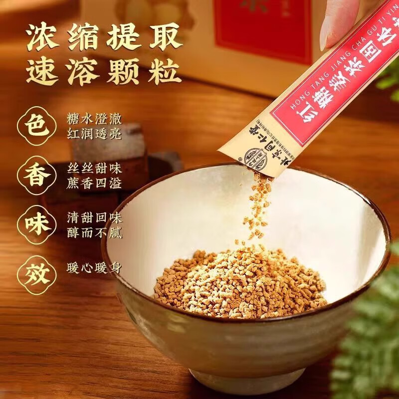 内廷上用同仁堂红糖姜茶暖身暖胃姨妈经期大枣枸杞子体寒手脚冰凉姜枣茶H 【1盒体验装】15袋/盒