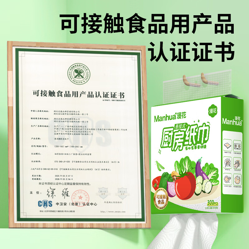 漫花厨房纸巾厨房抽纸壁挂式厨房用纸吸水吸油纸料理纸巾 厨房纸加厚 2层 300张*5提