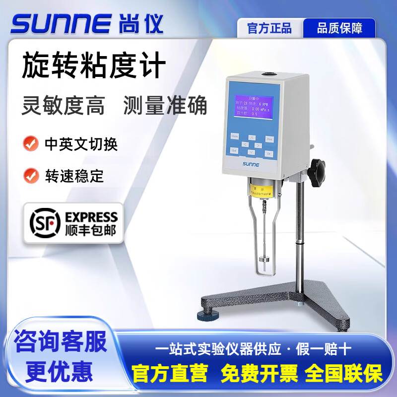 尚儀旋轉(zhuǎn)粘度計(jì)NDJ-5S-8S-5S Pro實(shí)驗(yàn)室數(shù)顯高精度旋轉(zhuǎn)粘度計(jì)轉(zhuǎn)子 【全系列】順豐包郵現(xiàn)貨速發(fā)咨詢