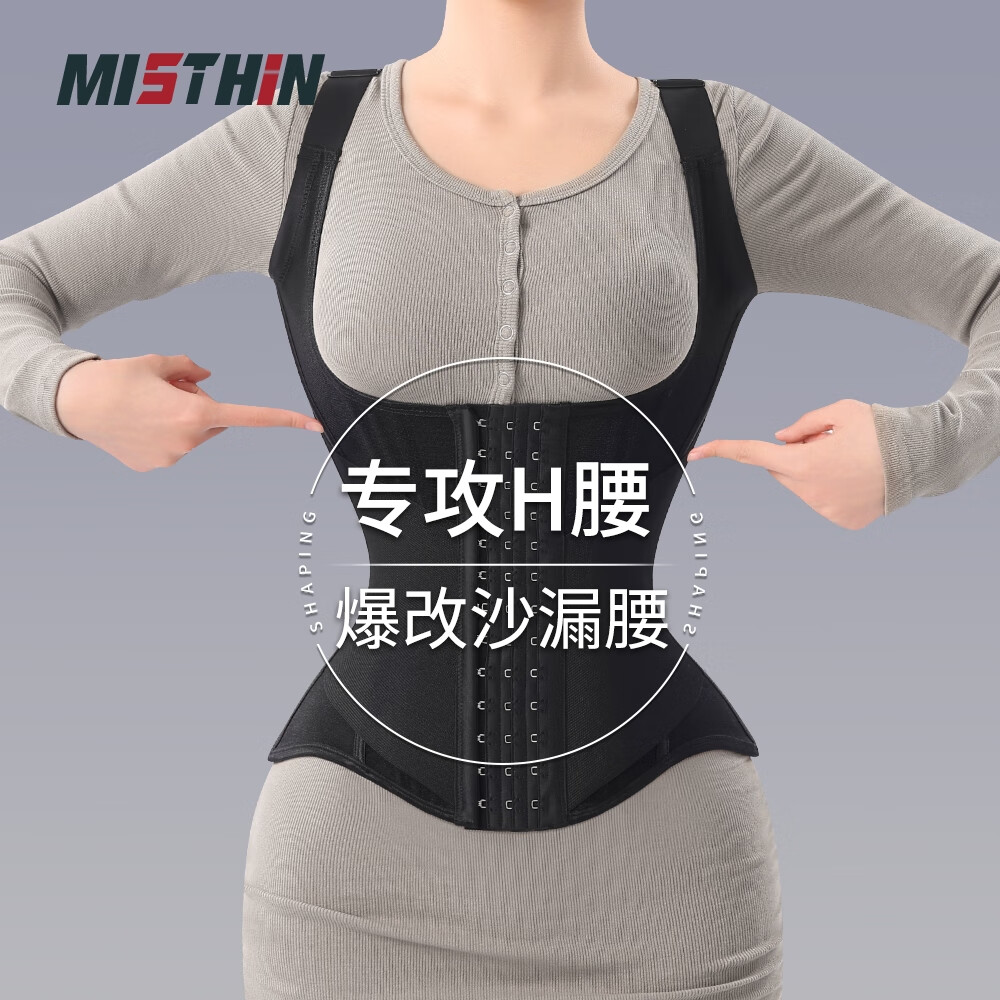 MISTHIN【秋冬塑身】束腰收腹带塑身衣收腹收小肚子束腰带女塑形束身衣 黑色 L