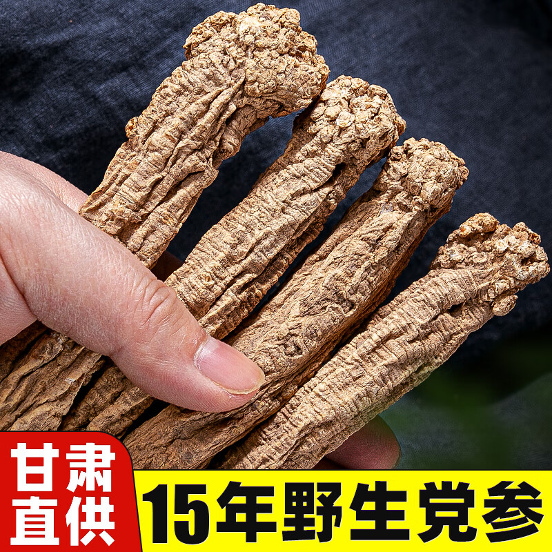 渭水鸿野生党参250克干货大条特级黄芪中药材黄芪当归片煲汤当参党叁干