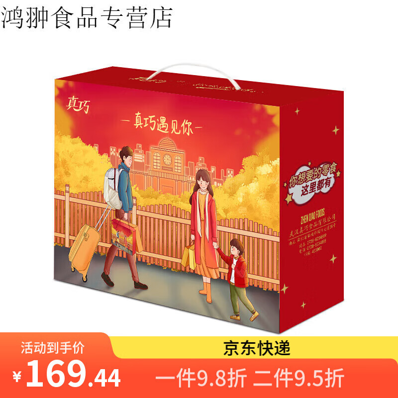 真巧零食餅干禮盒巧克力曲奇餅干杯組合 真巧遇見(jiàn)曲奇餅干禮盒  1盒 7g