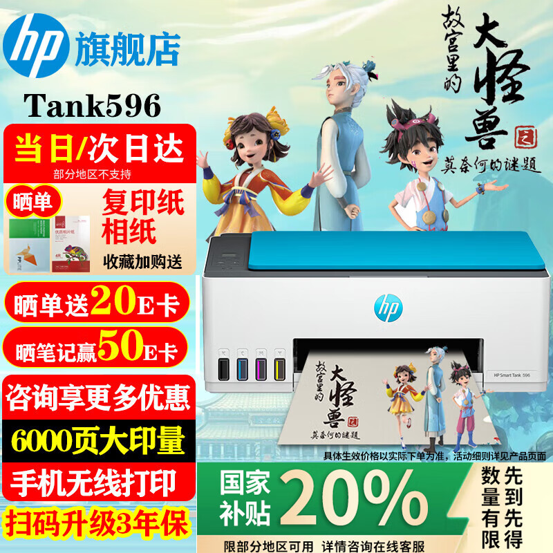 ���գ�HP����ӡ������596 A4��ɫ��ī������ӡɨ��һ��� ��īѧ����ҵ������Ƭ�����ֻ���ӡ598ͬ�� Tank596(��ӡ��ӡɨ��+�⻻ī��)��Ʒ