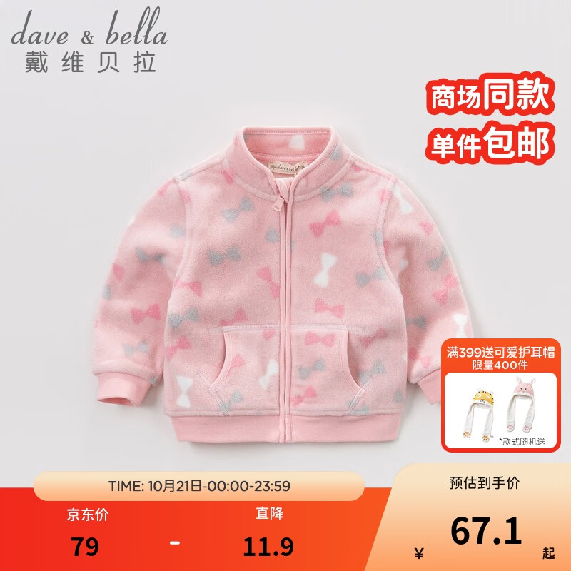 戴维贝拉（DAVE＆BELLA）春秋儿童外套男童秋装女童宝宝衣服童装男孩婴儿摇粒绒棒球服服装 粉色糖果【DB396-D】 90 cm（建议身高80-90cm）