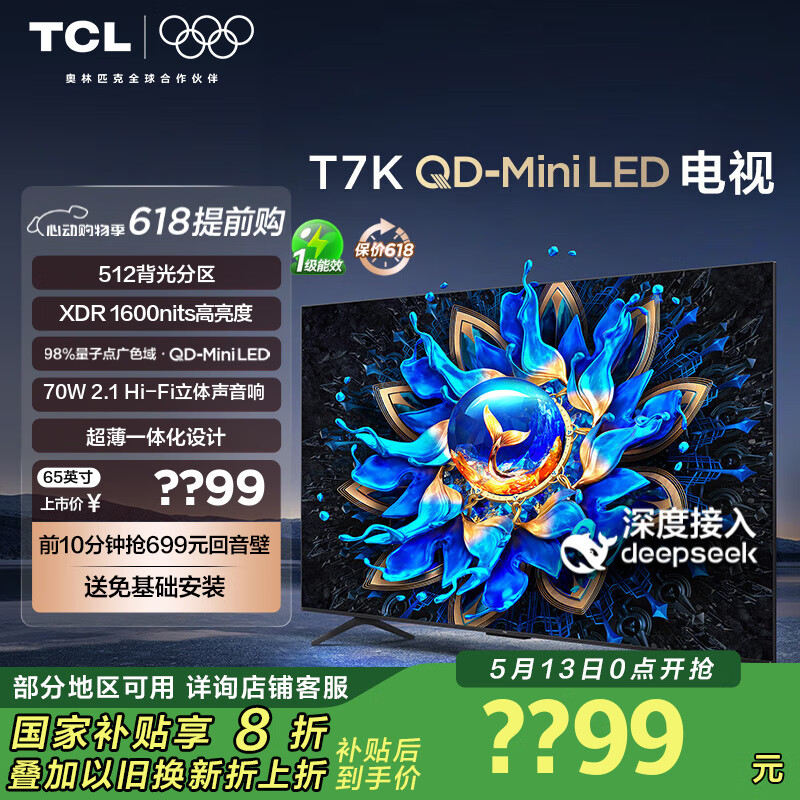 TCL  Mini LED  T7Kϵ 65Ӣ3989Ԫ