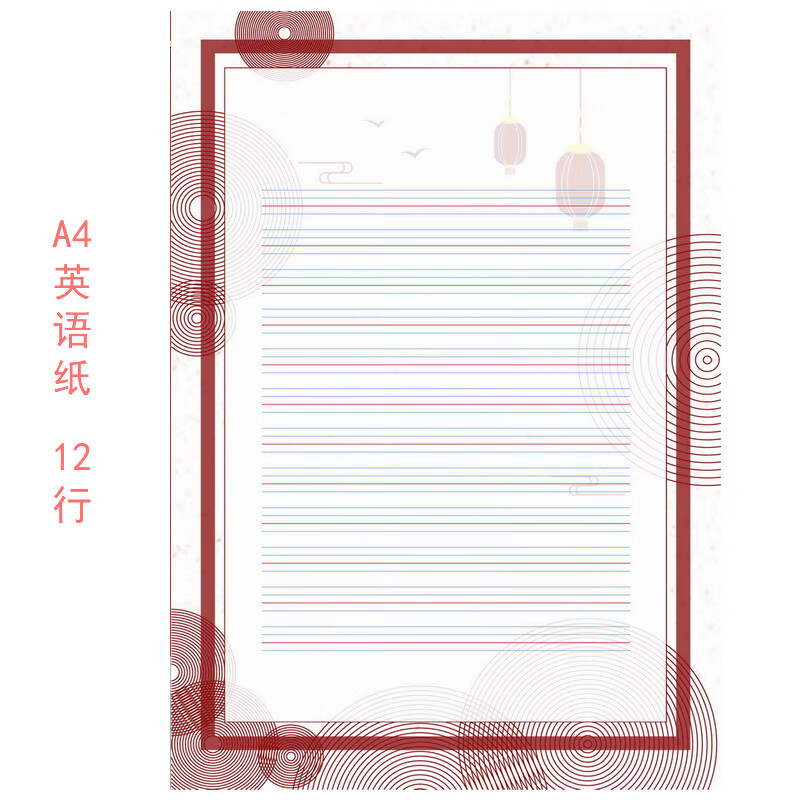 兰衍 英语书法纸 彩色英语练习纸英语信纸英语书写纸 英语纸a4 英语纸