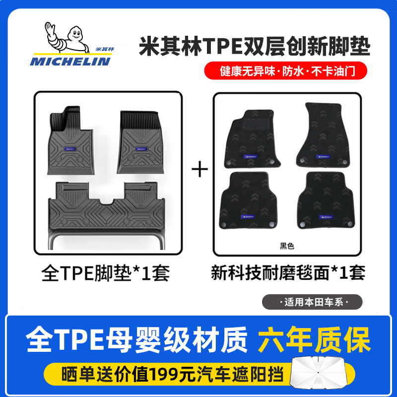 米其林全tpe適用于本田車系雅閣思域繽智皓影CRV汽車腳墊環(huán)保專車專用 適用于本田CRV2023-2025五座雙層