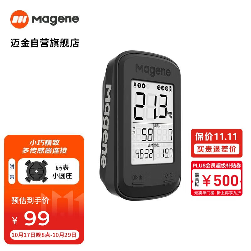 迈金（Magene）C206Pro自行车GPS智能码表公路车山地车无线速度骑行里程表