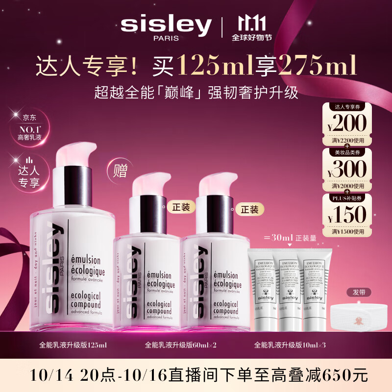 希思黎（Sisley）全能乳液125ml升级版修护补水保湿护肤品套装生日礼物送女友