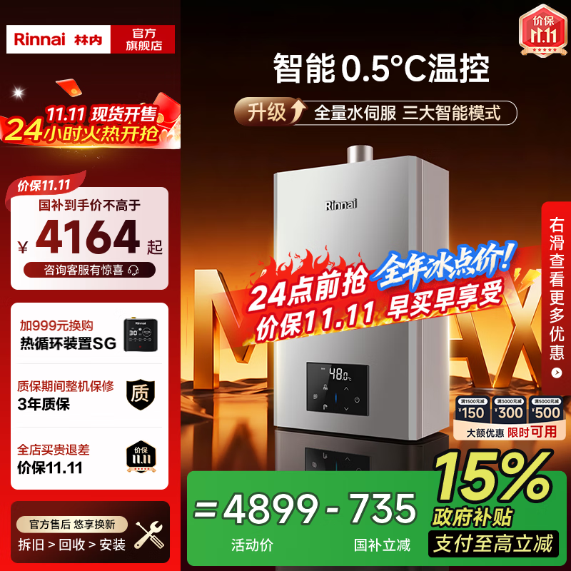 林内（Rinnai）【小蛮腰Max】【国家补贴立减15%】燃气热水器16L 全量水伺服恒温0.5℃调温16GD72以旧换新20/24升 16L GD72【小蛮腰Max】全量水伺服恒温