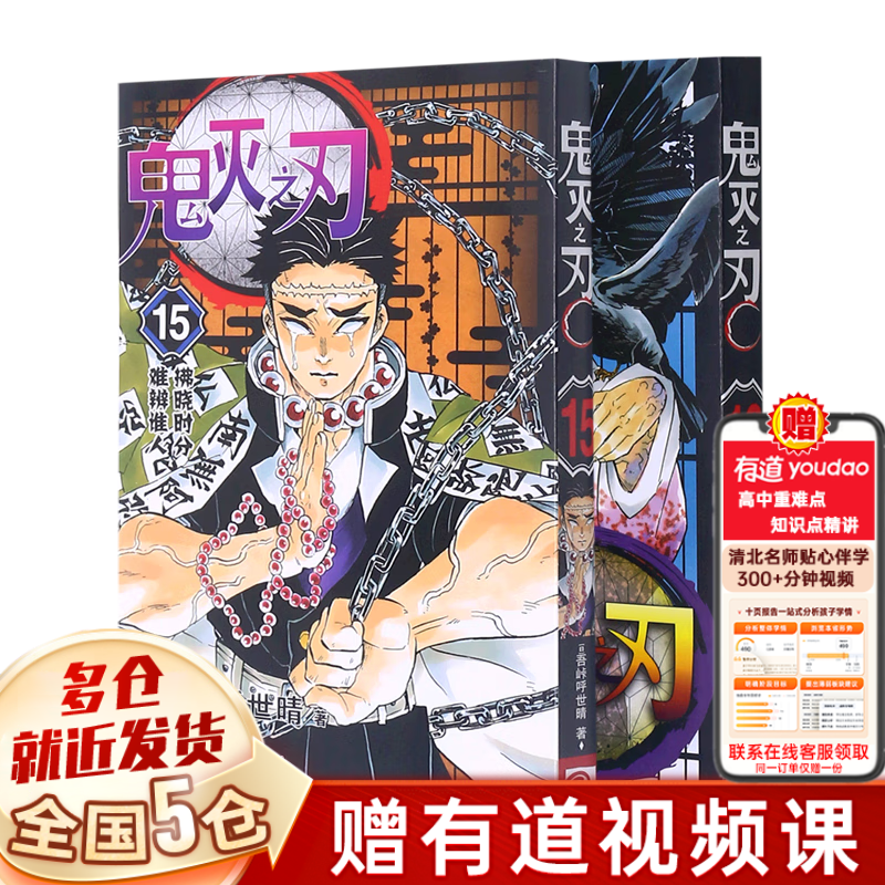 【现货全套30册】鬼灭之刃漫画书全套 正版简体中文版 吾峠呼世晴 完结篇无限城决战篇 猗窝座再来 收藏版典藏版 木盒版已售完 【对应动画篇章柱训练篇】15-16
