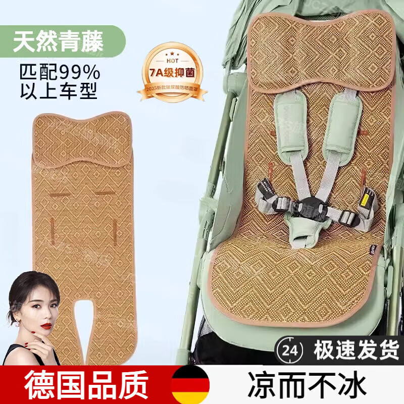 WCZ婴儿车凉席垫夏季宝宝推车通用坐垫儿童小推车专用藤席子遛娃神器 推车冰藤席+头枕(通用型)