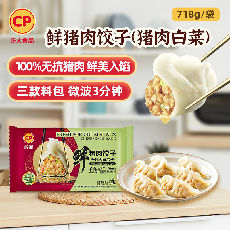 ����ʳƷ��CP���޿�������ײ˽���718g��30ֻ+3��պ�ϣ��������ҹ�� �������