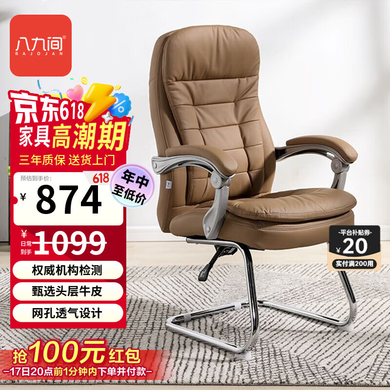 八九间B3Z弓形电脑椅老板椅真皮办公椅子可躺书桌椅家用舒适久坐