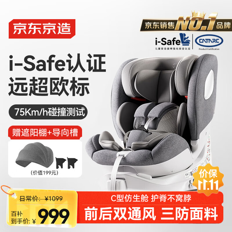 京东京造儿童安全座椅汽车0-6-12岁婴儿宝宝i-Safe双通风 商务舱pro典雅灰