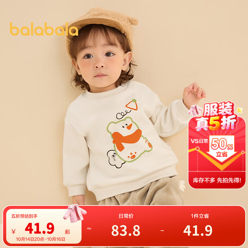 巴拉巴拉童装宝宝卫衣婴儿打底衫加绒秋冬上衣儿童潮酷萌男童女童 奶白10530 90 cm