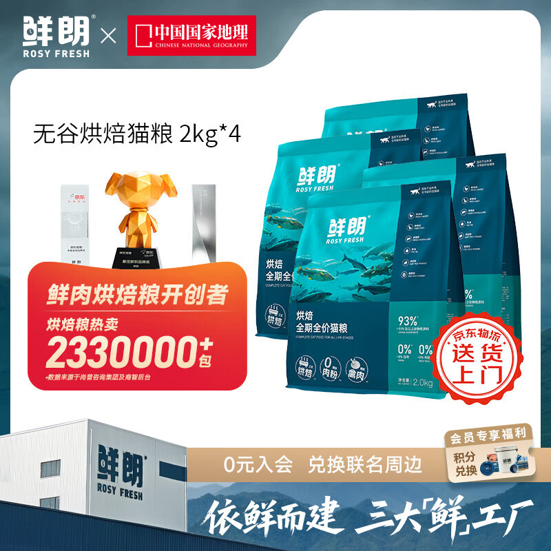 鲜朗低温烘焙猫粮无谷幼猫成猫鲜郎营养高蛋白鸡肉全价全期通用型猫粮 烘焙猫粮8kg【囤货装】