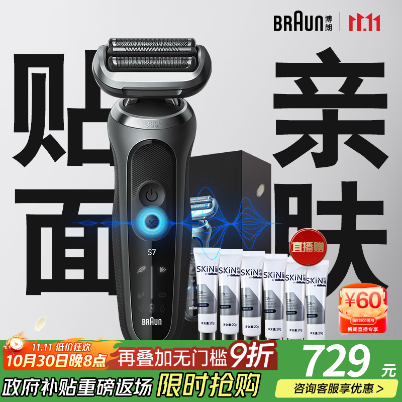博朗朱一龙同款7系Pro整机德国进口往复式剃须刀电动多功能送老公男朋友生日礼物