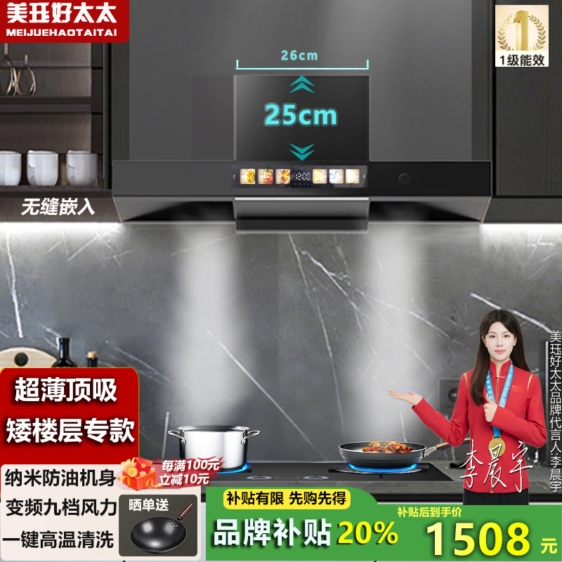 美珏好太太公寓欧式顶吸白色超薄矮款油烟机壁挂式出租房家用厨房小户型小尺寸超矮机身吸抽油烟机 【800mm哑光黑】一级变频+自动清洗 上门安装