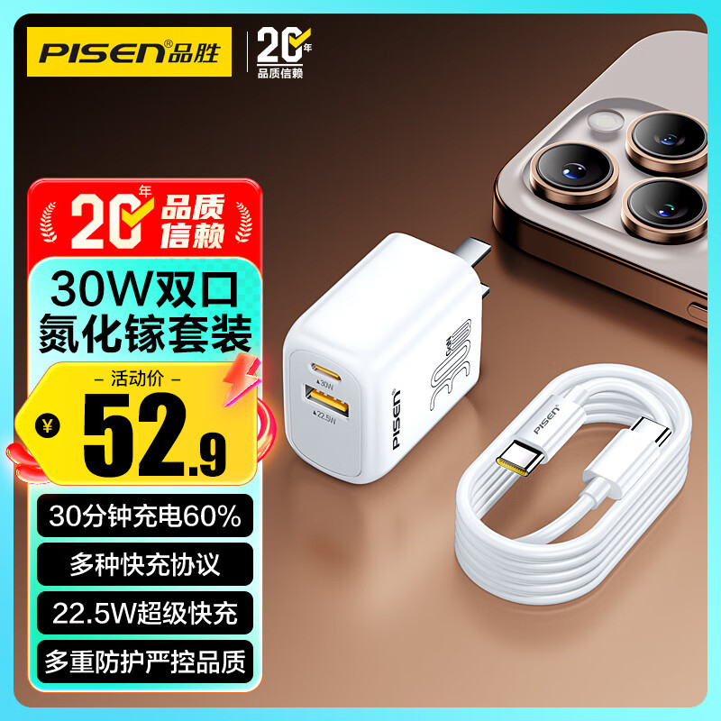 品胜PD30W氮化镓充电器苹果17promax充电头多口快充+双Type-C数据线适用iPhone16/Air华为小米手机iPad