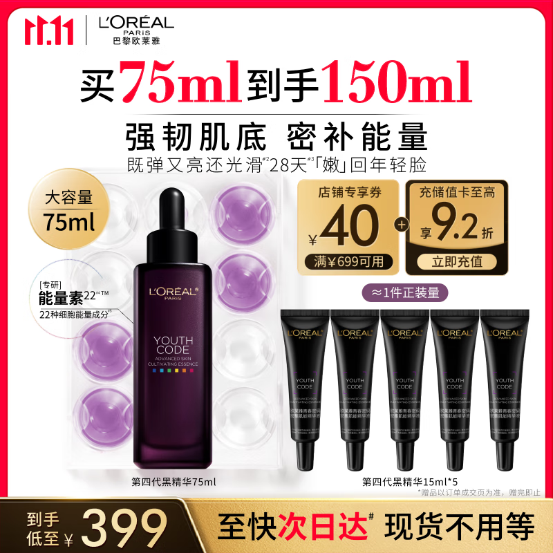 欧莱雅黑精华75ml面部精华液抗皱紧致补水保湿护肤品化妆品生日礼物
