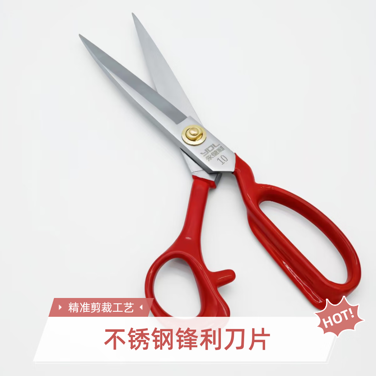 永德利10寸锰钢裁缝剪红柄家用商用衣服缝纫耐用锋利裁缝剪刀剪子 红色 10寸