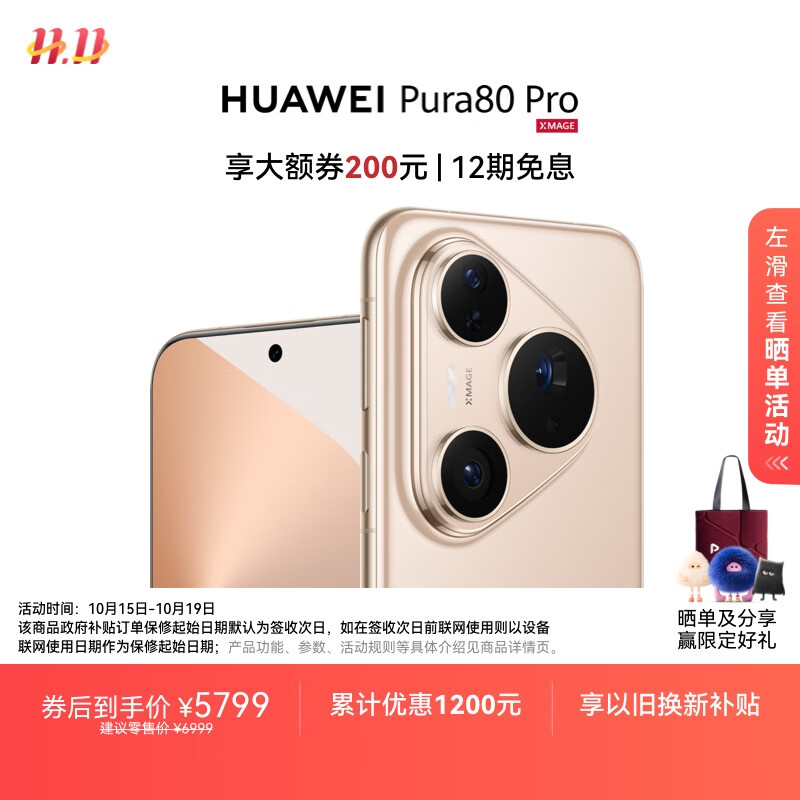 HUAWEI Pura 80 Pro  12GB+512GB 釉金一英寸主摄  个性色卡 AI辅助构图 华为鸿蒙智能手机