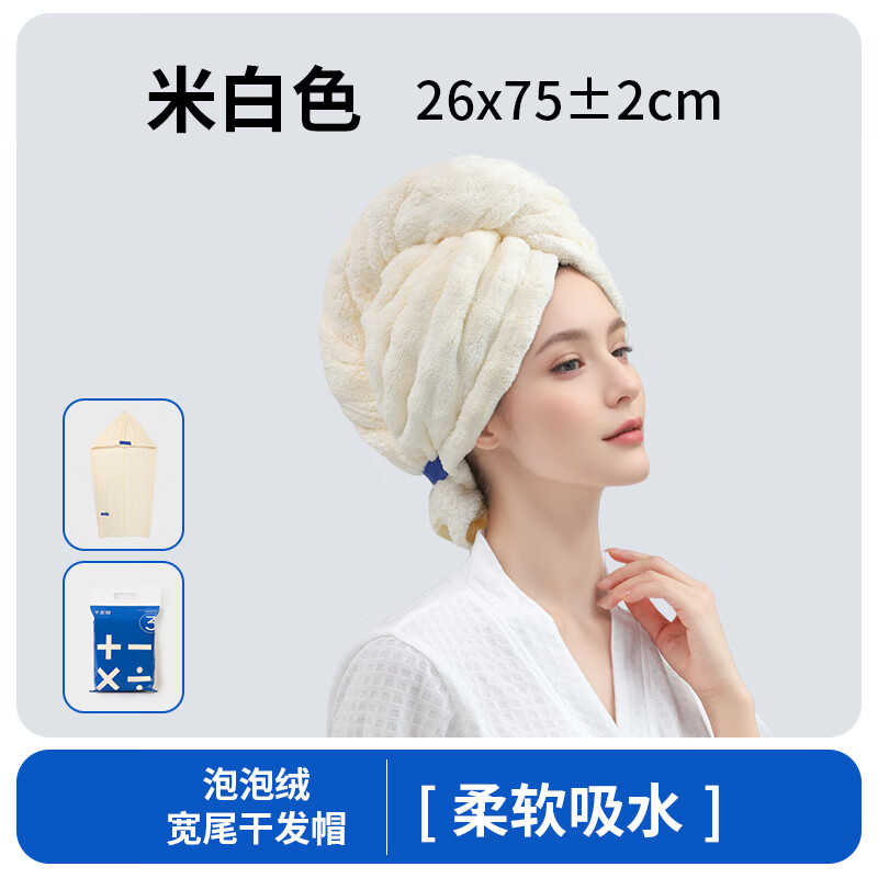 卫墨墨干发帽女7A抗菌成人超强吸水速干加厚擦洗头包头加大夏季干发巾 升级加厚抗菌-米白色 1个 无规格