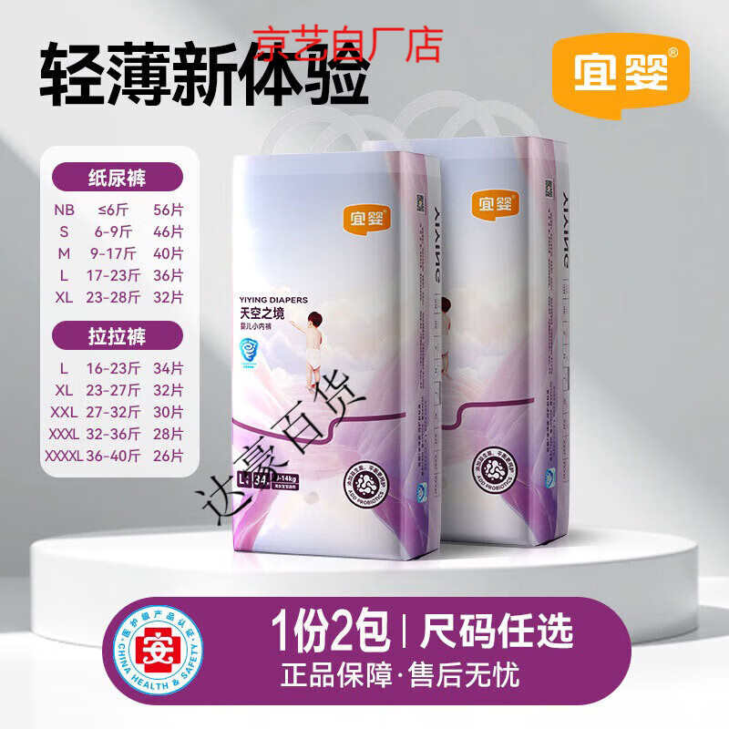 宜嬰天空之境紙尿褲拉拉褲學(xué)步褲內(nèi)褲式一體褲醫(yī)護(hù)級(jí)嬰兒男女寶尿不濕 拉拉褲XXL2包共60片