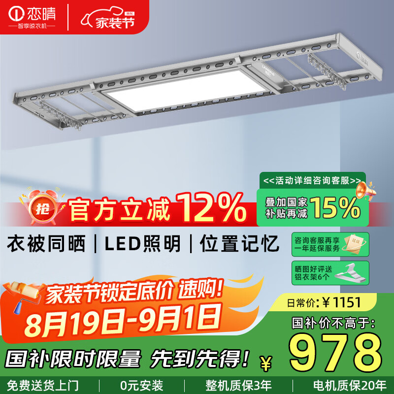 戀晴[2025新款]超薄電動(dòng)晾衣架隱形照明升降自動(dòng)聲控智能晾曬9608 9607E星空灰＋衣被同曬＋照明