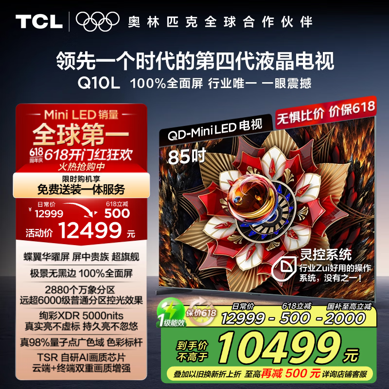 TCL ���� 85Q10L 85Ӣ��
