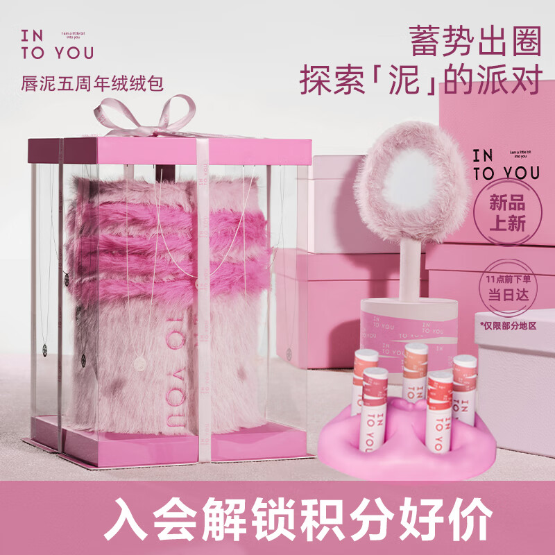 INTO YOU女主角唇泥唇釉礼盒生日女哑光口红节日礼物生日送女友