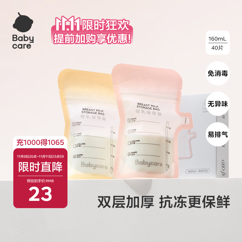 babycare一次性储奶袋装奶保鲜袋母乳储存袋加厚防漏 160ML*40片壶口款
