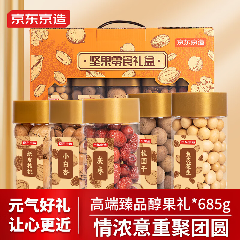 京东京造 坚果零食礼盒 健康零食礼包团购送礼