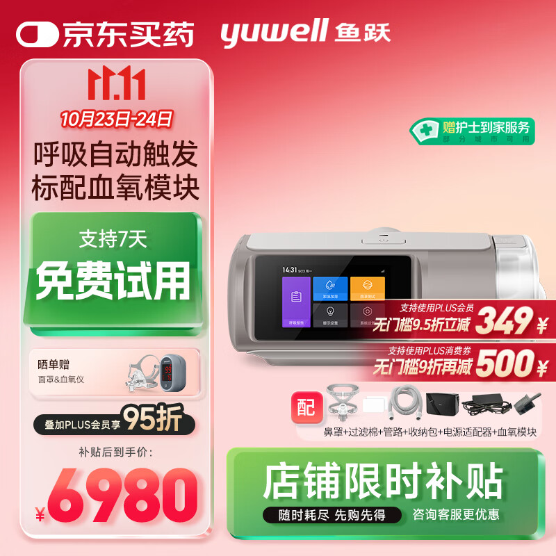 鱼跃920Auto双水平全自动睡眠呼吸机打呼噜家医用憋气呼吸暂停止鼾