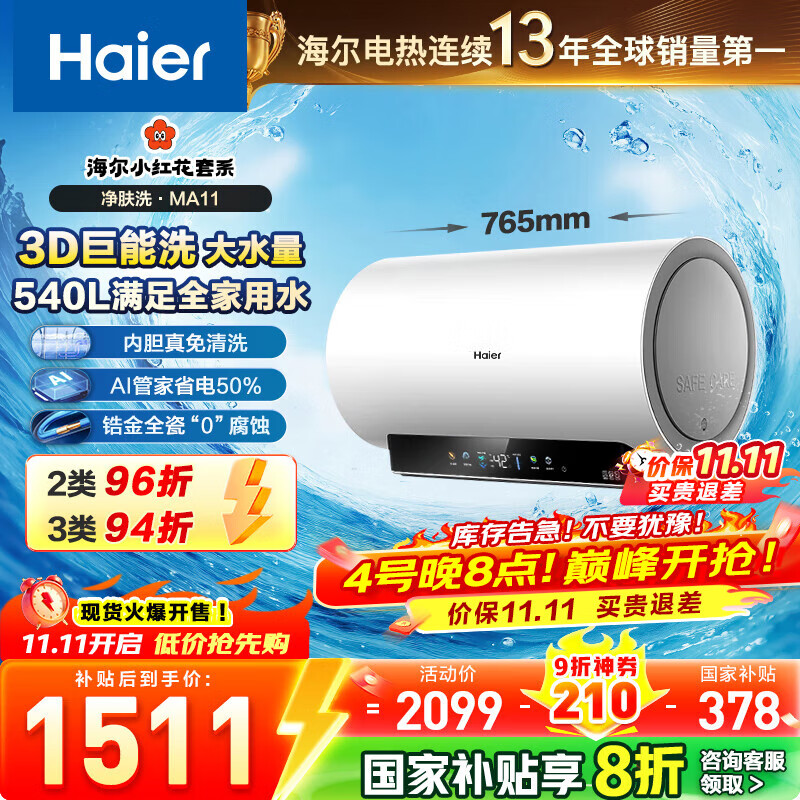HaierҲ20%С컨MA11ˮˮ60 MA93D޹ʻˮϴ3300W˲ȼôˮʽ