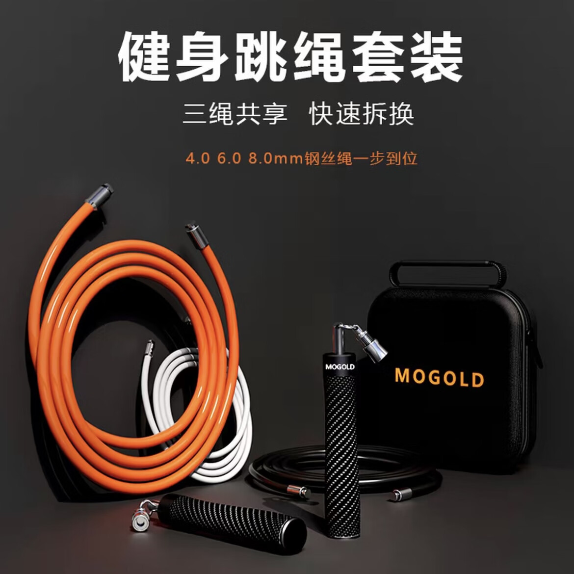 MOGOLD负重专业减肥成人跳绳健身卡扣通用加重暴汗燃脂拳击专用运动瘦身 T64碳纤维款-三绳款