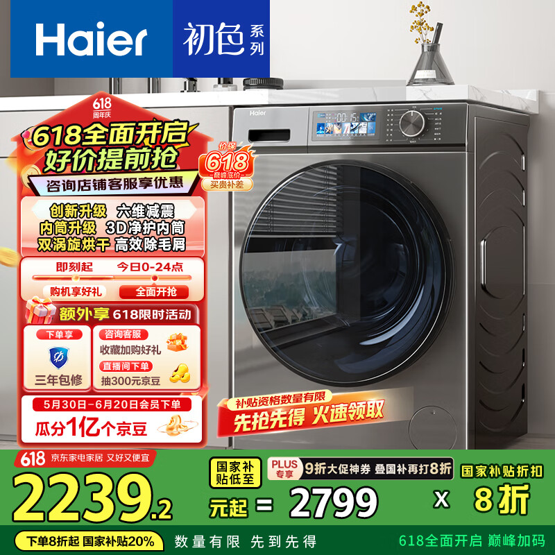 海尔（Haier）滚筒洗衣机全自动 初色系列 洗烘一体机 EG100H65S 家用以旧换新 家电国家补贴 超薄带烘干