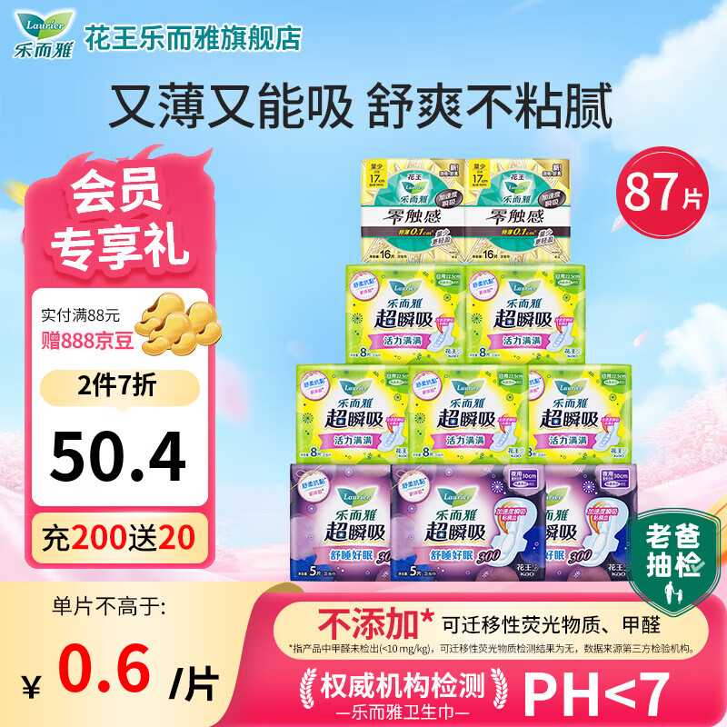 花王卫生巾量多全日夜装10包87片