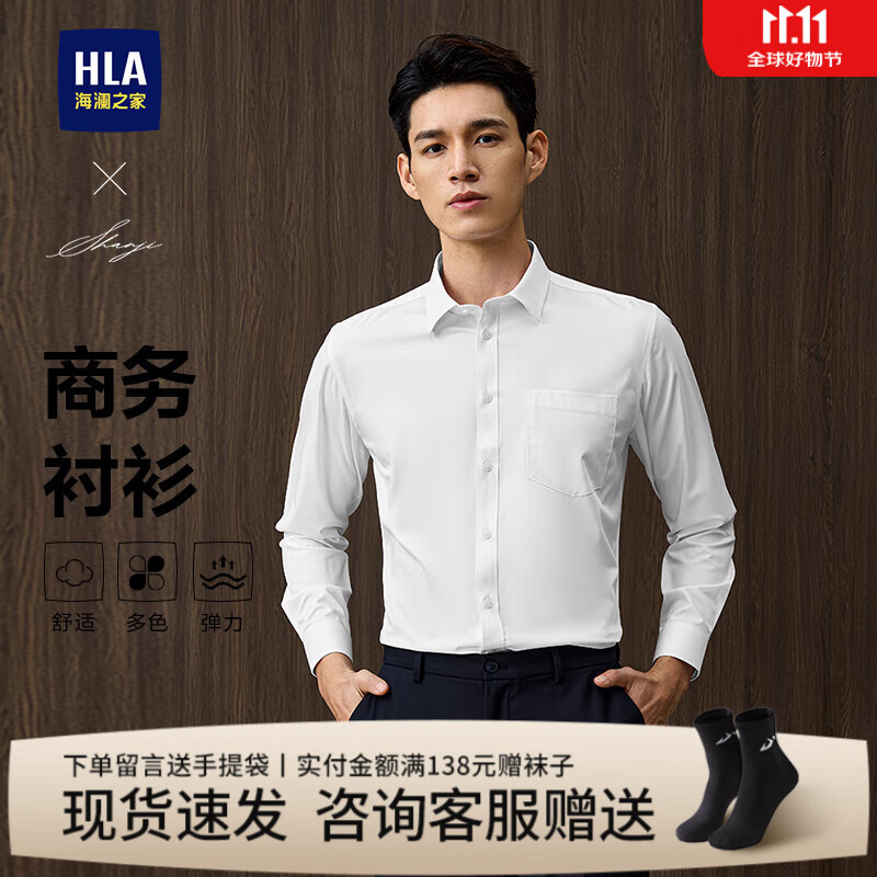 海澜之家（HLA）长袖正装衬衫男装25春秋季轻商务衫及系列简约纯色上衣服男士衬衣 漂白43 40 /175建议68-74kg