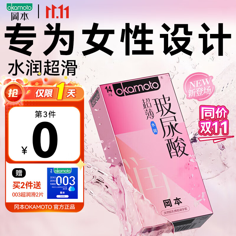 冈本超薄玻尿酸避孕套 隐形裸入安全套 润滑延时持久男女成人用品套套 【新一代玻尿酸】超薄水润14只
