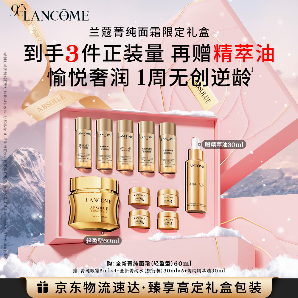 兰蔻菁纯面霜60ml轻盈版玻色因抗皱滋润保湿护肤套装生日礼物送女友