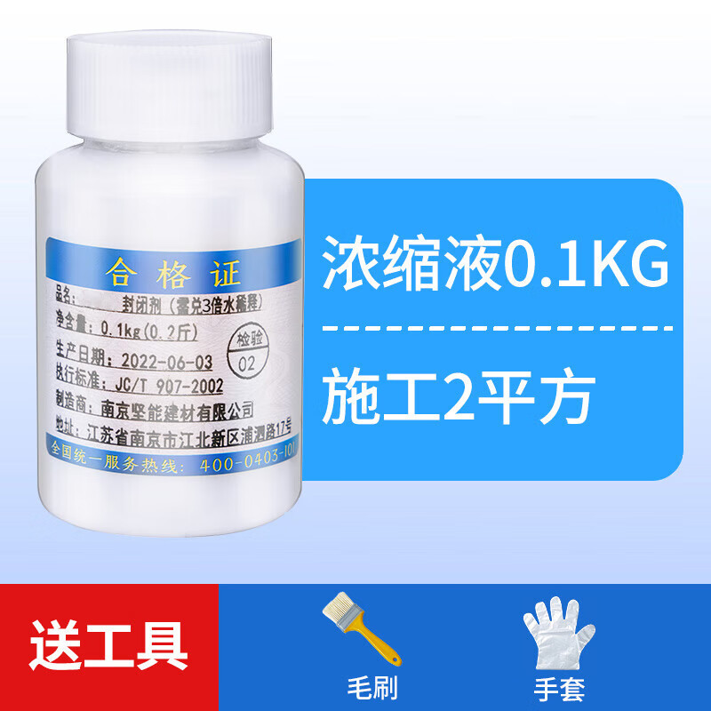 沃特浦固沙劑水泥地面起沙墻面抗堿封閉劑墻固沙寶滲透型界面內墻 固沙延長防水層壽命100g