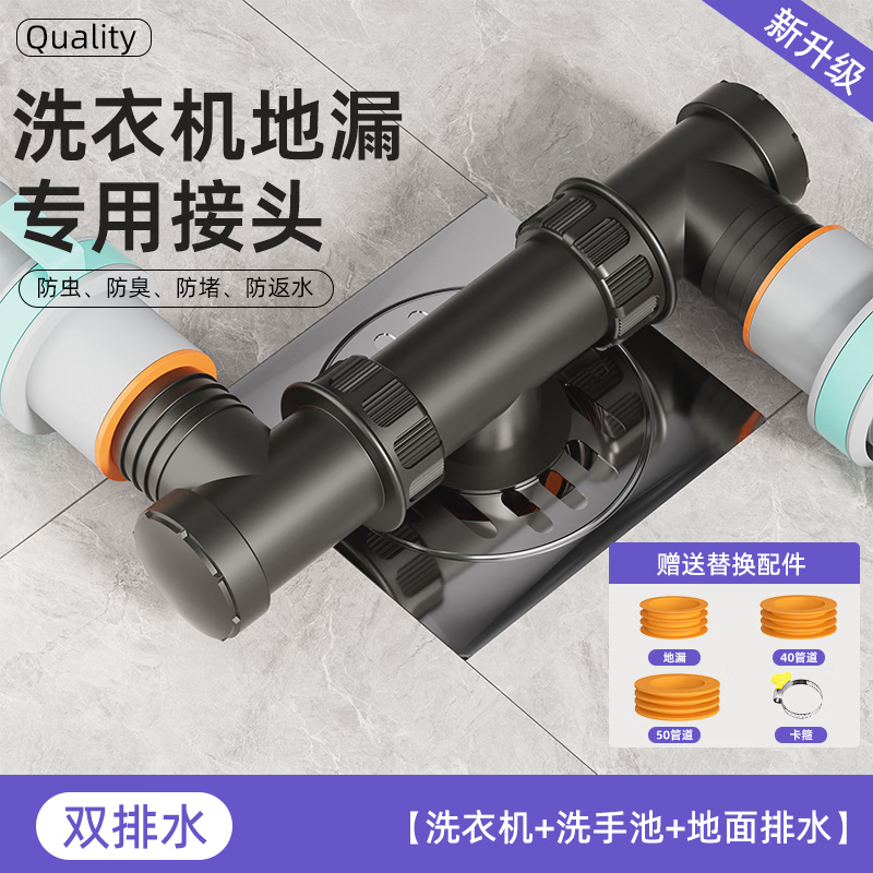 炫敖洗衣機下水三頭通地漏專(zhuān)用接頭地面二合一排水管下水道分水器防臭 橫三通【洗手池+洗衣機+地面】
