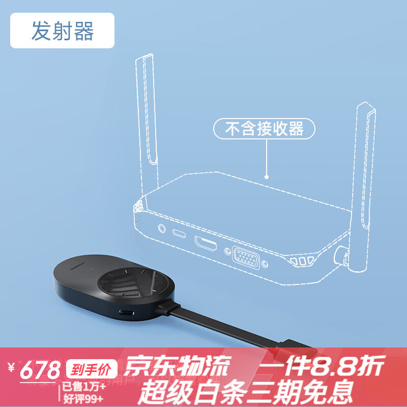 海備思企業(yè)級無(wú)線(xiàn)投屏器手機同屏電視hdmi高清傳輸器電腦連接會(huì )議 【發(fā)射器*1】不可單獨使用，須配合接收器