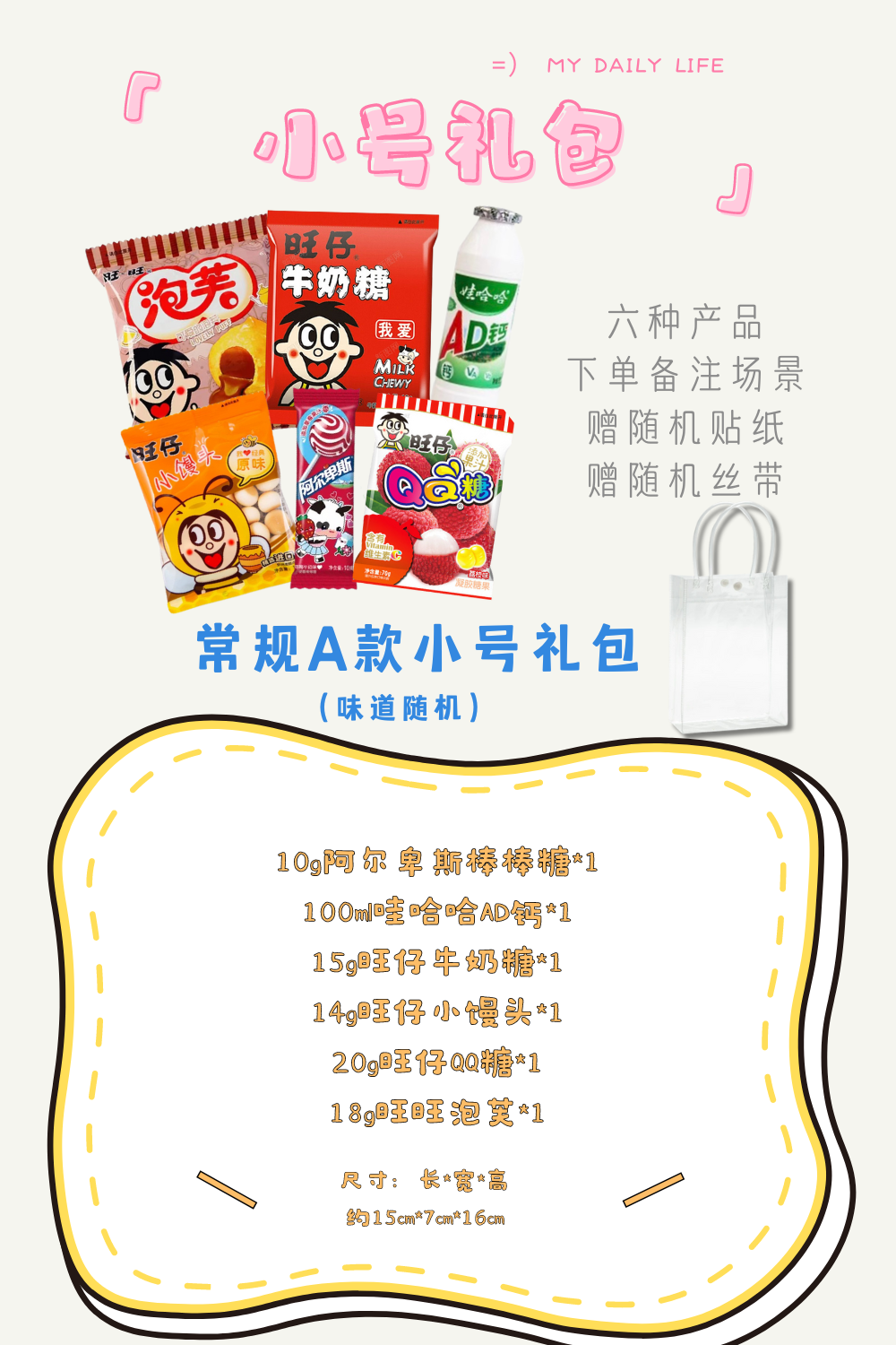 旺旺儿童品牌开学零食大礼包小孩小学幼儿园生日派对伴手礼送礼物团购 小号礼包A款[透明礼袋]