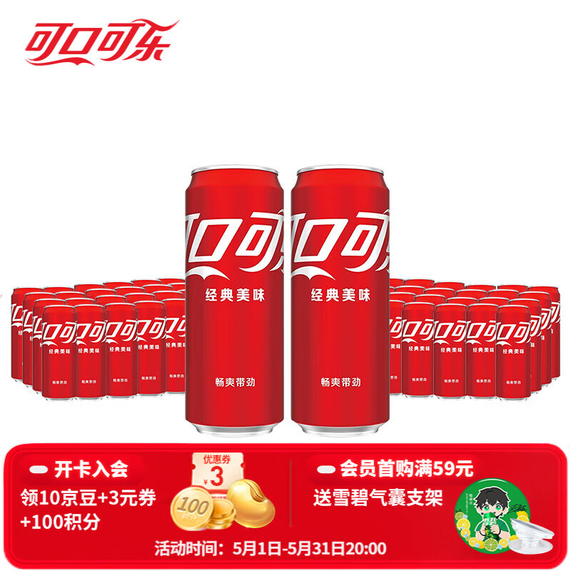 可口可乐（Coca-Cola）汽水碳酸饮料330ml*24罐*2箱 家庭组合装 新老包装随机发 可乐24罐+可乐24罐
